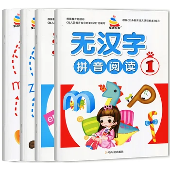 4 volumes of full pinyin spelling reading training textbooks, interactive exercises children happy to learn overall recognition
4 volumes of full pinyin spelling reading training textbooks, interactive exercises children happy to learn overall recognition
