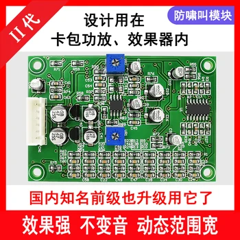 Anti-howling Board Microphone Anti-howling Suppression Board KTV Frequency Shift Processor Microphone Pre-card Package Amplifier
Anti-howling Board Microphone Anti-howling Suppression Board KTV Frequency Shift Processor Microphone Pre-card Package Amplifier
