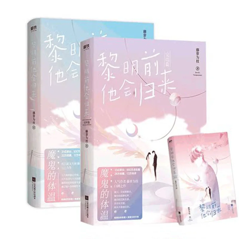 

2 Pcs/set Li Ming qian ta hui gui lai written by teng luo wei zhi Youth romance novel Book