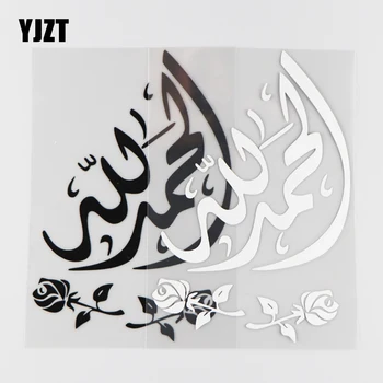 YJZT 11.6X17.5CM Islamic Scripture Beautiful Flower Vinyl Car Sticker Personality Decal Black/Silver 4C-0079 
YJZT 11.6X17.5CM Islamic Scripture Beautiful Flower Vinyl Car Sticker Personality Decal Black/Silver 4C-0079