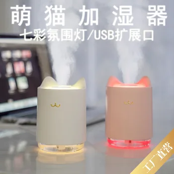 Adorable Cat Humidifier USB with Small Night Lamp Mini Portable Cartoon Modeling Home Office Cat Humidifiers
Adorable Cat Humidifier USB with Small Night Lamp Mini Portable Cartoon Modeling Home Office Cat Humidifiers