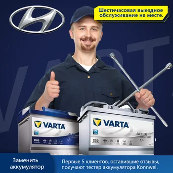 VARTA AKB Доставка и замена аккумулятора с выездом AUTOPRO АВТОСЕРВИС Профессиональный поставщик и техник по установке
VARTA AKB Доставка и замена аккумулятора с выездом AUTOPRO АВТОСЕРВИС Профессиональный поставщик и техник по установке