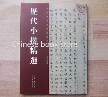 Chinese ancient masters 's brush calligraphy Rubbings copybook Various dynasties selected regular script word writing book
Chinese ancient masters 's brush calligraphy Rubbings copybook Various dynasties selected regular script word writing book