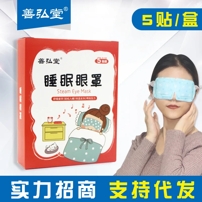 Wechat Business Sleep Eye Patch Disposable Eyeshade Recruit Distribution Steam Eyeshade Travel
Wechat Business Sleep Eye Patch Disposable Eyeshade Recruit Distribution Steam Eyeshade Travel