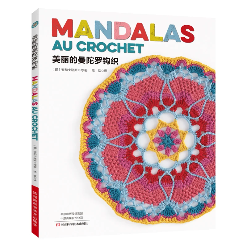 Beautiful Mandalas Crochet Book Necklace,Table Mat and Blanket Mandala Patterns Knitting Book
Beautiful Mandalas Crochet Book Necklace,Table Mat and Blanket Mandala Patterns Knitting Book