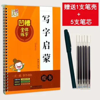 Getting Started hanzi Common Chinese Characters Students Groove Writing Enlightenment copybook Auto dry reuseable
Getting Started hanzi Common Chinese Characters Students Groove Writing Enlightenment copybook Auto dry reuseable