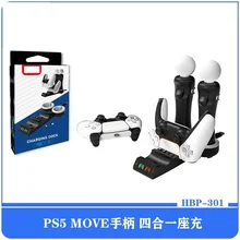 PS5 game handle four-in-one charge seat PS5 Move handle holder PS5 handle charger with converted head
PS5 game handle four-in-one charge seat PS5 Move handle holder PS5 handle charger with converted head