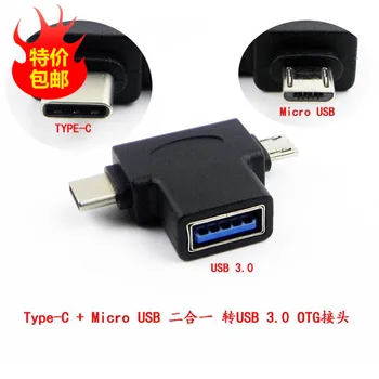 3.1 TYPE-C Male to USB 3.0 Female Adapter for Android Phones with Micro USB 2-in-1 OTG
3.1 TYPE-C Male to USB 3.0 Female Adapter for Android Phones with Micro USB 2-in-1 OTG