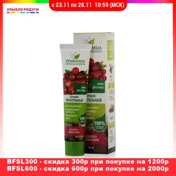 Night Creams Травница 3114513 Улыбка радуги ulybka radugi r-ulybka smile rainbow косметика Beauty Health Skin Face Care Cream nutritious
Night Creams Травница 3114513 Улыбка радуги ulybka radugi r-ulybka smile rainbow косметика Beauty Health Skin Face Care Cream nutritious