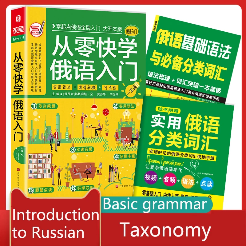 Self-study textbook for beginners in Russian,zero-learning for beginners with zero basicsPractical grammar of Russian words book
Self-study textbook for beginners in Russian,zero-learning for beginners with zero basicsPractical grammar of Russian words book