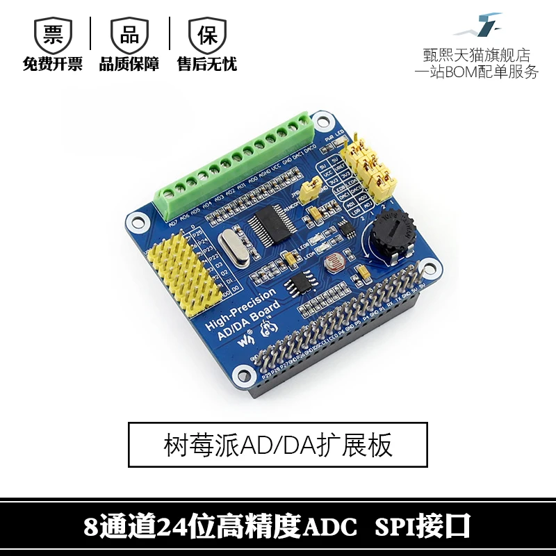 Raspberry Pi 3B + / 4B высокоточная Плата расширения для цифрового/аналогового модуля AD DA