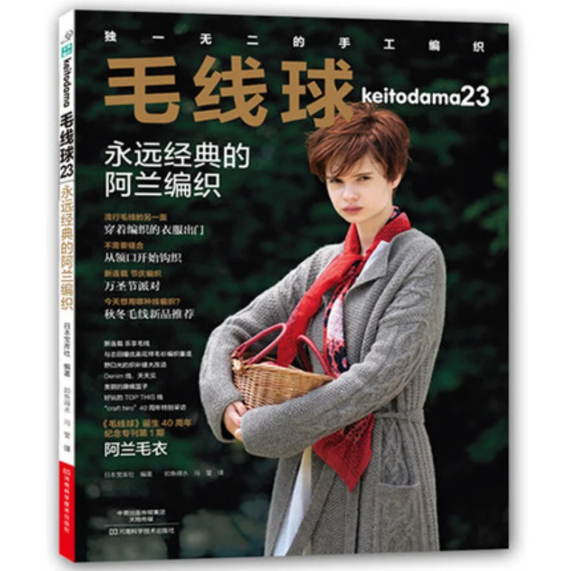 Classic Alan weaving wool ball hand-woven basic tutorial books Manual knitting weaving wool ball hand-woven basic tutorials
Classic Alan weaving wool ball hand-woven basic tutorial books Manual knitting weaving wool ball hand-woven basic tutorials