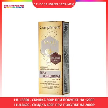 Face Serum Compliment 3119139 Улыбка радуги ulybka radugi r-ulybka smile rainbow косметика Snail vital active revitalizing gel concentrate with snail mucin and hyaluronic acid 30ml
Face Serum Compliment 3119139 Улыбка радуги ulybka radugi r-ulybka smile rainbow косметика Snail vital active revitalizing gel concentrate with snail mucin and hyaluronic acid 30ml