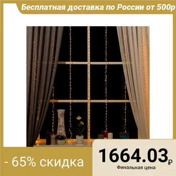 Garland "Waterfall" 2 х 1.5 m, IP20, transparent thread, 400 LED, yellow glow, 8 modes, 220 V
Garland "Waterfall" 2 х 1.5 m, IP20, transparent thread, 400 LED, yellow glow, 8 modes, 220 V
