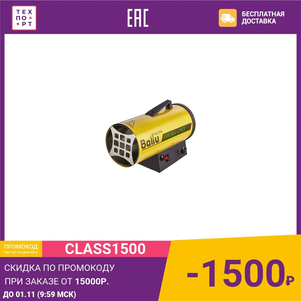 Газовая тепловая пушка Ballu BHG-85 | Бытовая техника