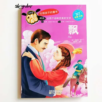 Gone with the Wind Chinese Reading Book with Pinyin for Chinese Students or Learners Simplified Chinese Characters with Pics
Gone with the Wind Chinese Reading Book with Pinyin for Chinese Students or Learners Simplified Chinese Characters with Pics