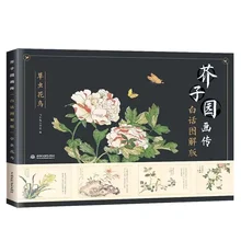 Traditional Chinese Mustard Seed Garden Painting Drawing Art Book for Grass insect flower and bird
Traditional Chinese Mustard Seed Garden Painting Drawing Art Book for Grass insect flower and bird