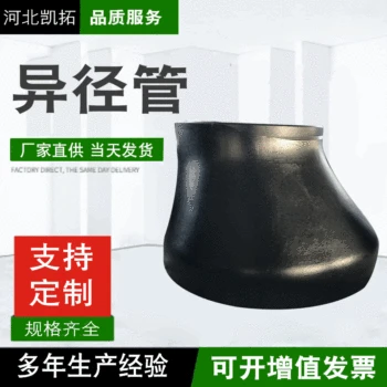 Pipe Fitting Hot Sales Carbon Steel Adjustable Concentric Reducer Eccentric Reducer Concentric Reducer Concentric Reducer
Pipe Fitting Hot Sales Carbon Steel Adjustable Concentric Reducer Eccentric Reducer Concentric Reducer Concentric Reducer