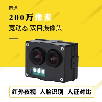 Binocular Camera Module Face Recognition Live Detection USB Wide Dynamic HD Infrared Camera 1080P
Binocular Camera Module Face Recognition Live Detection USB Wide Dynamic HD Infrared Camera 1080P