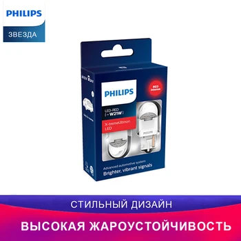 PHILIPS X-tremeUltinon LED Лампочка 11065XURX2 W21W RED автомобиль Предупредительный световой сигнал Световой сигнал примерка
PHILIPS X-tremeUltinon LED Лампочка 11065XURX2 W21W RED автомобиль Предупредительный световой сигнал Световой сигнал примерка