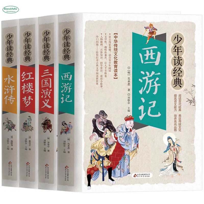 Чтение для подростков китайская классика Путешествие на Запад Three KingdomsFour