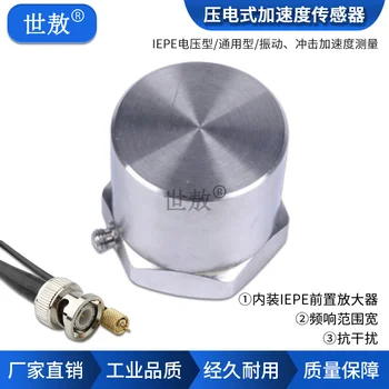 Piezoelectric Acceleration Transducer(IEPE/ICP) Universal Vibration and Impact Accelerometer Acceleration Measurement
Piezoelectric Acceleration Transducer(IEPE/ICP) Universal Vibration and Impact Accelerometer Acceleration Measurement