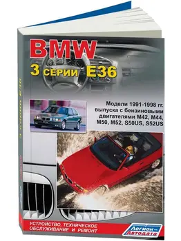 Repair Manual and operation for BMW 3(E36). Model 1991 to 1998 year. ISBN: 5-88850-210-3
Repair Manual and operation for BMW 3(E36). Model 1991 to 1998 year. ISBN: 5-88850-210-3