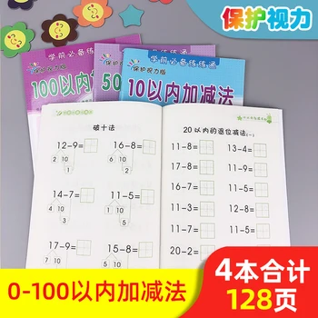 Addition and subtract within 10/20/50/100 help kids understand mathematical addition and subtraction Math Exercise books
Addition and subtract within 10/20/50/100 help kids understand mathematical addition and subtraction Math Exercise books