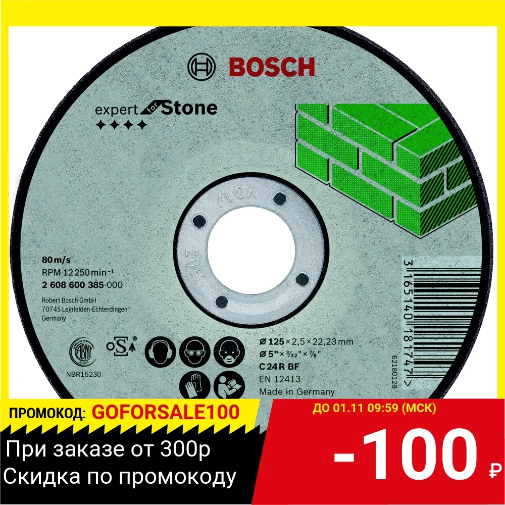 Круг отр. BOSCH Expert for Stone 230x3 0x22 (2.608.600.326) по бетону кирпичу камню керамике |
