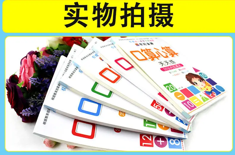 2020 Children's Math Addition and Subtraction Exercises forChildren Children's Textbook Math Book Age 3-6
2020 Children's Math Addition and Subtraction Exercises forChildren Children's Textbook Math Book Age 3-6