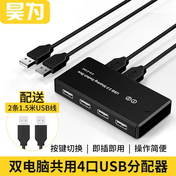 USB Switch Printer Share Device 4-Port USB2 Taiwan Computer Sharing Mouse Keyboard 2 in 4 out Switcher
USB Switch Printer Share Device 4-Port USB2 Taiwan Computer Sharing Mouse Keyboard 2 in 4 out Switcher