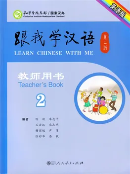 Learn Chinese with me textbook 2 book for teachers ,2nd edition language english
Learn Chinese with me textbook 2 book for teachers ,2nd edition language english