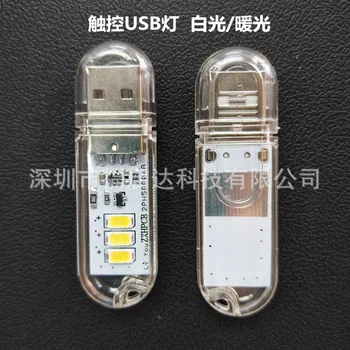 USB Touch Lamp Touch Control USB Light U Disk Type LED Night Light Computer Lamp Camping Light Touch Switch Lamp
USB Touch Lamp Touch Control USB Light U Disk Type LED Night Light Computer Lamp Camping Light Touch Switch Lamp