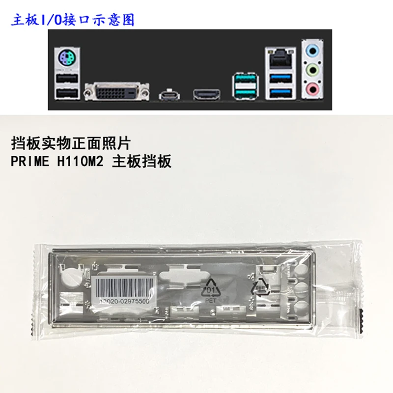 Оригинальная защитная задняя панель IO I/O задний кронштейн для ASUS PRIME H110M2 H310M2 R2.0 |