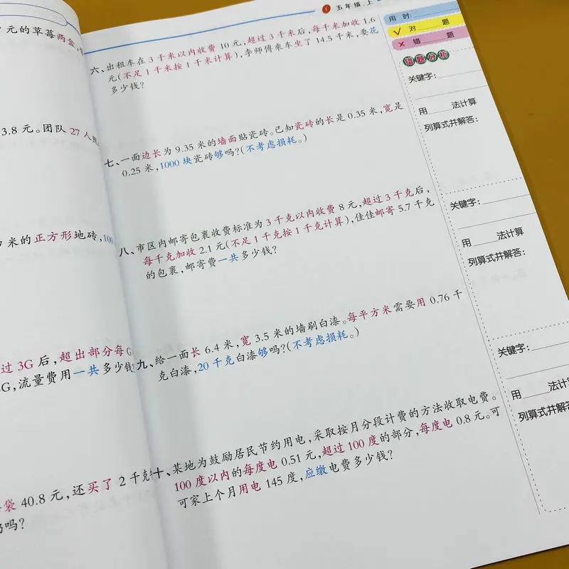 Children's Addition and Subtraction Learning Mathematics The First Volume of Grade 5 Math Word Problems Exercise Book
Children's Addition and Subtraction Learning Mathematics The First Volume of Grade 5 Math Word Problems Exercise Book