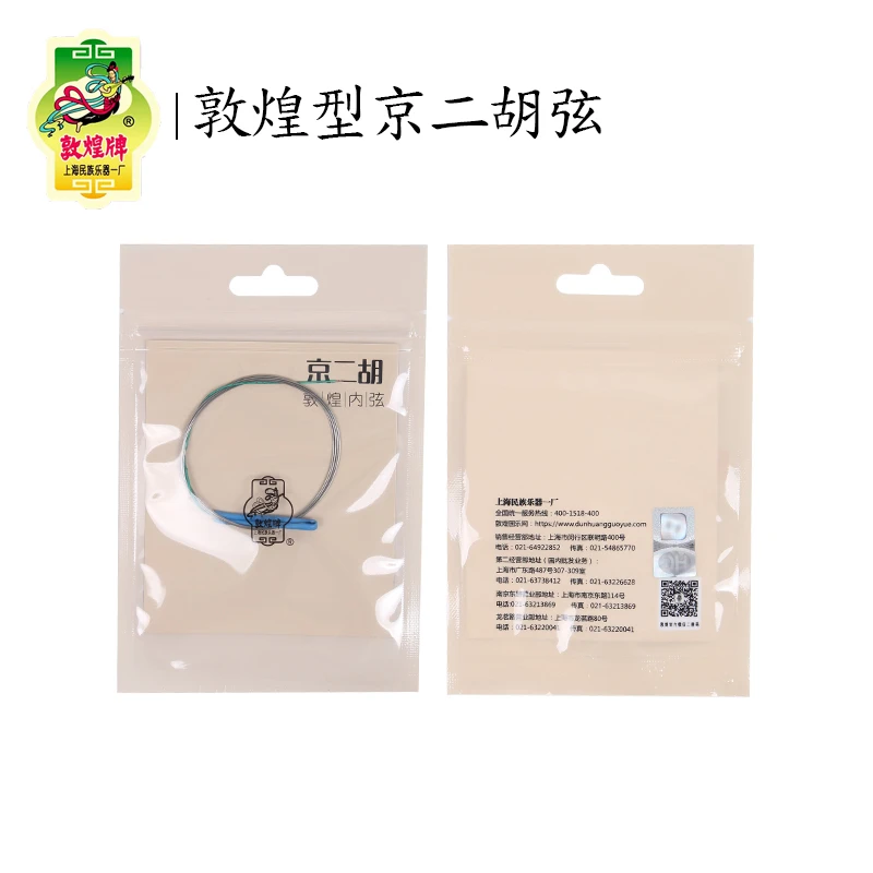 DunHuang High Quality JingHu String Outer (thin), inner (thick) Huqin Jing erhu strings
DunHuang High Quality JingHu String Outer (thin), inner (thick) Huqin Jing erhu strings