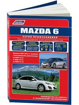 Repair Manual, user manual for Mazda 6. Model 2007 to 2012 year. ISBN: 978-5-88850-566-3
Repair Manual, user manual for Mazda 6. Model 2007 to 2012 year. ISBN: 978-5-88850-566-3