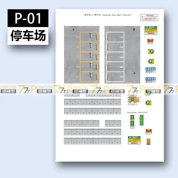 Parking Lot Supporting Road and Road Facilities Scale 1:150 Japanese Architectural Scene 3D Paper Model Children Educational Toy
Parking Lot Supporting Road and Road Facilities Scale 1:150 Japanese Architectural Scene 3D Paper Model Children Educational Toy
