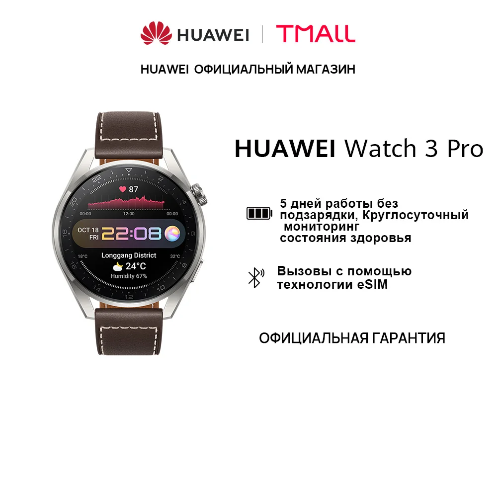 HUAWEI WATCH 3 Pro 4G Smartwatch 1.43'' AMOLED display eSIM telephone 5 days battery life 24/7 SpO2 & heart rate measureme |
