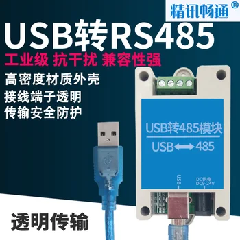 Industrial-grade usb to RS485 module protocol converter 485 converter serial communication line supports win8/10
Industrial-grade usb to RS485 module protocol converter 485 converter serial communication line supports win8/10