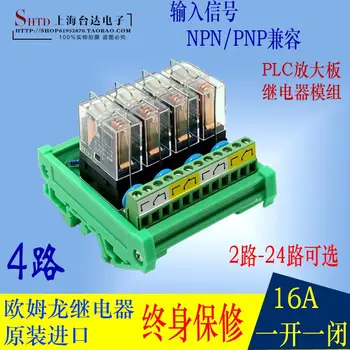 4 way relay module Original Omron PLC amplification plate opens and closes 24V/12V transfer plate
4 way relay module Original Omron PLC amplification plate opens and closes 24V/12V transfer plate