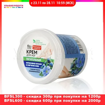 Feet Care Фитокосметик 3083011 Улыбка радуги ulybka radugi r-ulybka smile rainbow cosmetic Beauty Health good leg foot hygiene cream Nutritional 150ml 
Feet Care Фитокосметик 3083011 Улыбка радуги ulybka radugi r-ulybka smile rainbow cosmetic Beauty Health good leg foot hygiene cream Nutritional 150ml