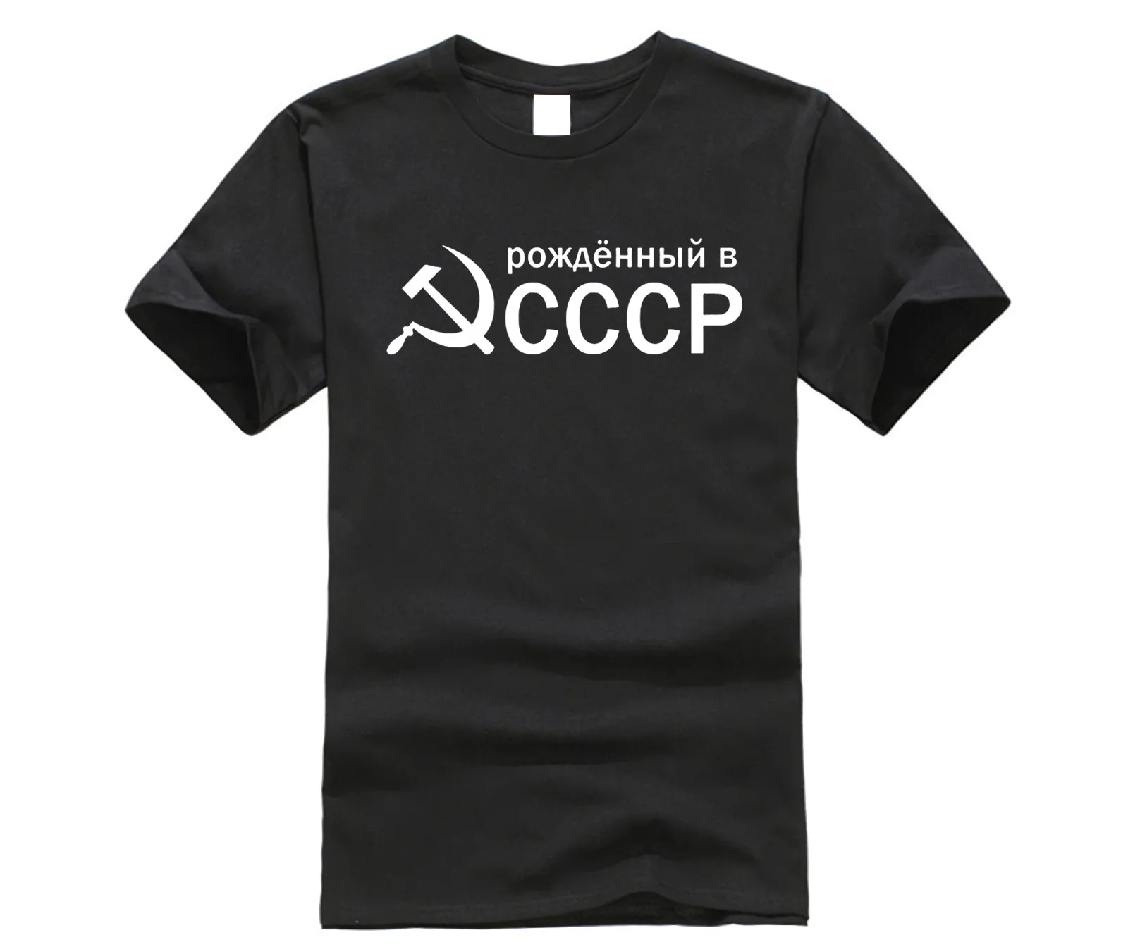 New Born In Ussr Sickle And Hammer Cccp Russia Print T-shirt Summer Men's Short Sleeve O-neck Cotton T Shirt Cool Tees Tops
New Born In Ussr Sickle And Hammer Cccp Russia Print T-shirt Summer Men's Short Sleeve O-neck Cotton T Shirt Cool Tees Tops
