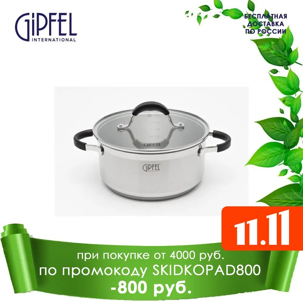 Pan Gipfel dishes 1734 METROPOLE 3L Utensils for kitchen Pots A set of pans pots home enamel pan Гипфел посуда Гипфель | Дом и
