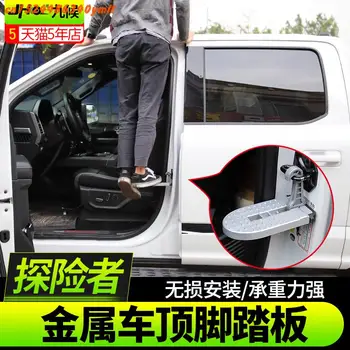 For Ford Explorer metal Off-road Vehicle Multi-function Door Lock Folding Metal Pedals, Car Roof Climbing Auxiliary Ladder
For Ford Explorer metal Off-road Vehicle Multi-function Door Lock Folding Metal Pedals, Car Roof Climbing Auxiliary Ladder