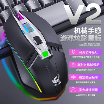 

Free Wolf V2rgb Machinery Mouse Computer Wired E-Sports Gaming Mouse Amazon EBay Lazada Cross Border