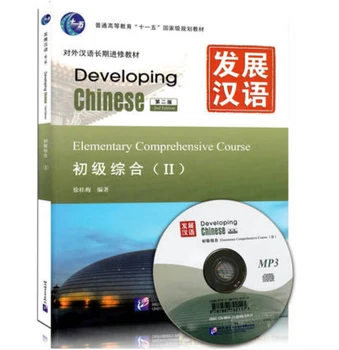 

Chinese English textbook Developing Chinese Elementary Comprehensive Course for foreigners beginners with CD -volume II