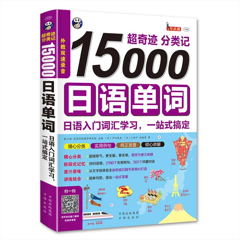 Japanese 15000Words Entry Vocabulary Learning Japanese Word Book Zero Basic Standard Japanese Language Tutorial Book
Japanese 15000Words Entry Vocabulary Learning Japanese Word Book Zero Basic Standard Japanese Language Tutorial Book