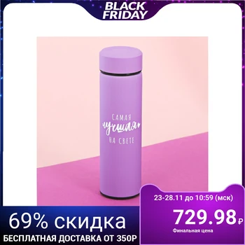 Thermos "The best in the world", 500 ml, keeping warm time 4 h, soft-touch coating
Thermos "The best in the world", 500 ml, keeping warm time 4 h, soft-touch coating