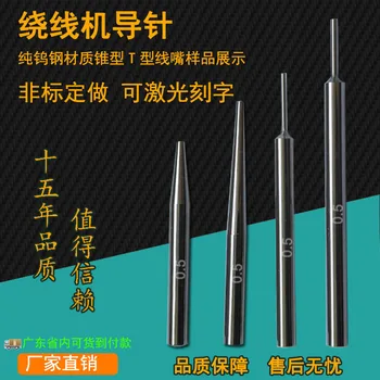 Needle Guide Needle, Tungsten Steel Needle for Winding Machine, Hard Alloy Needle, Straight Needle, Motor Needle
Needle Guide Needle, Tungsten Steel Needle for Winding Machine, Hard Alloy Needle, Straight Needle, Motor Needle